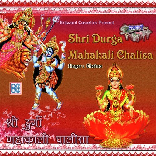 Durga Mahakali Chalisa Chetna MP3 Download